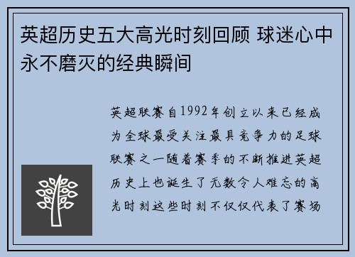 英超历史五大高光时刻回顾 球迷心中永不磨灭的经典瞬间