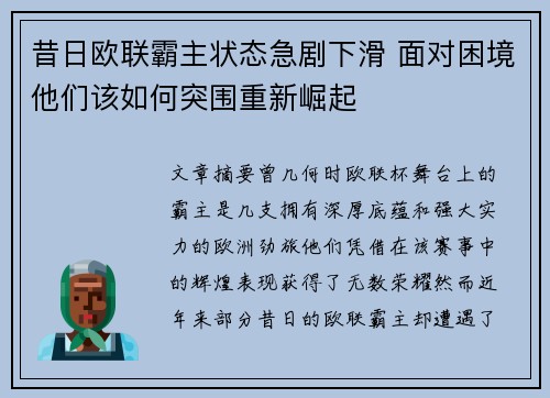 昔日欧联霸主状态急剧下滑 面对困境他们该如何突围重新崛起 昔日欧联霸主状态急剧下滑 面对困境他们该如何突围重新崛起
