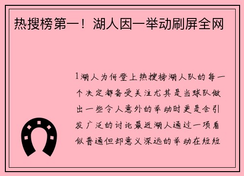 热搜榜第一！湖人因一举动刷屏全网
