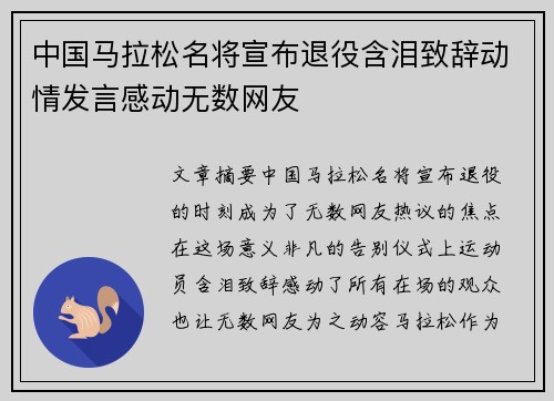 中国马拉松名将宣布退役含泪致辞动情发言感动无数网友